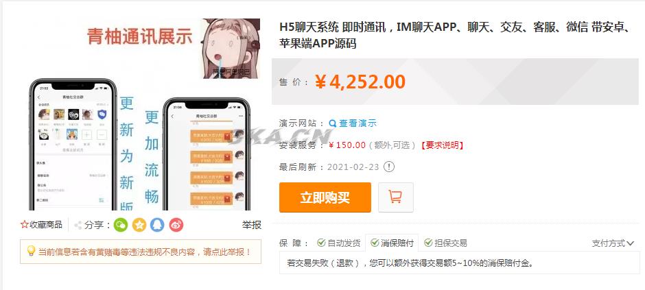 H5聊天系统即时通讯，IM聊天APP、聊天、交友、客服、微信 带安卓、苹果端APP源码/视频教程