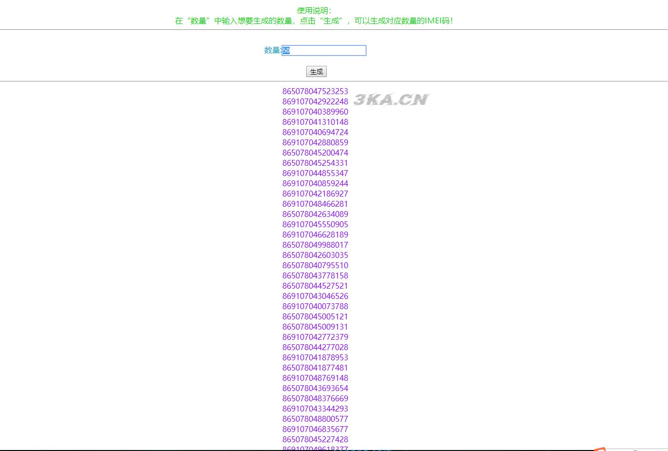 随机生成5G手机IMEI串码html源码