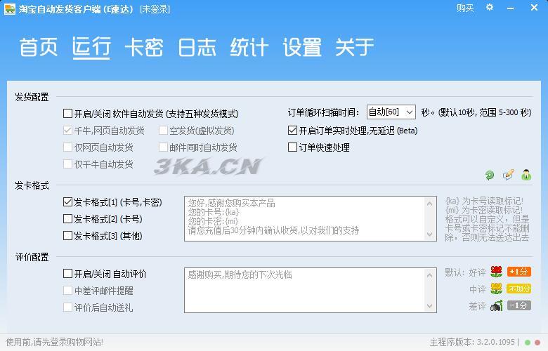淘宝自动发货系统,自动发送卡密与资料,自动评价