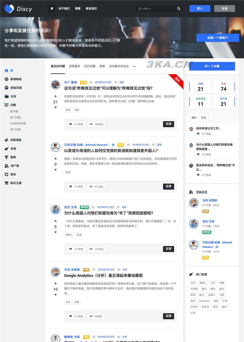 WordPress在线社交问答社区主题Discy V3.8.1