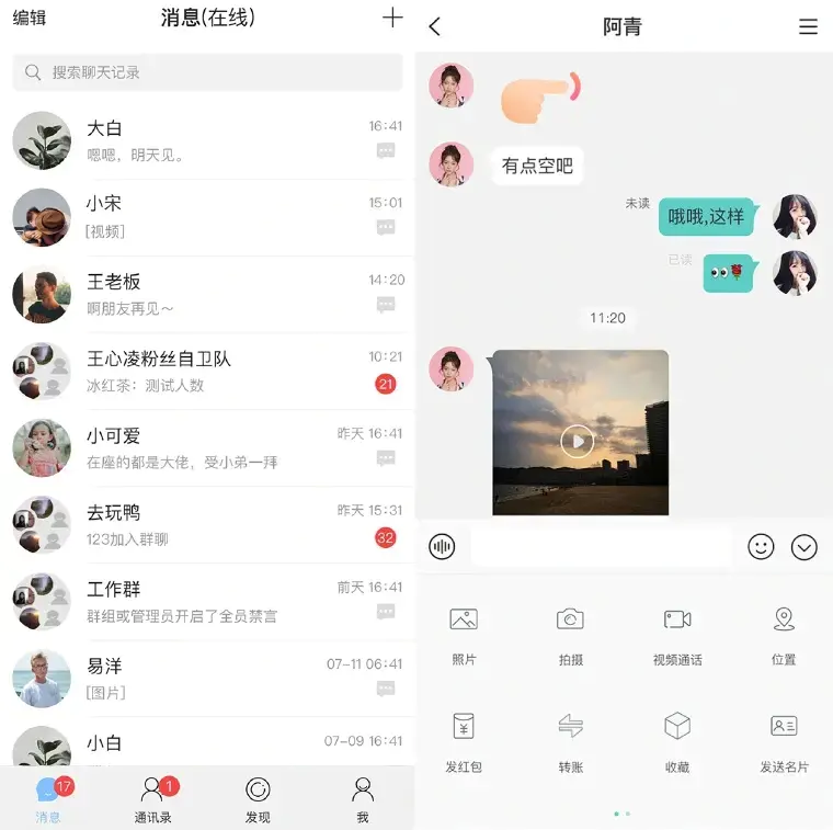 即时通讯APP/IM原生APP高仿微信/全源码无加密/带详细的部署文档