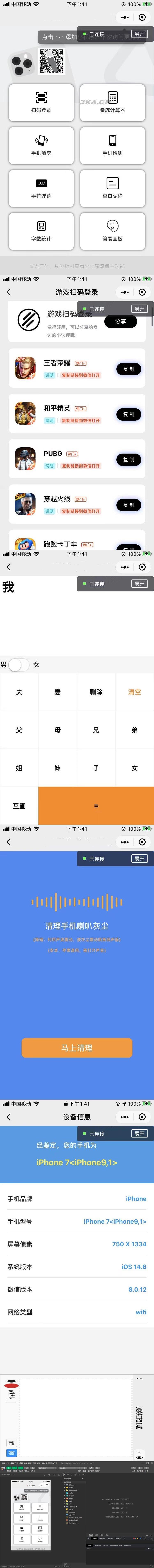 游戏扫码登录多功能工具箱集合微信小程序源码