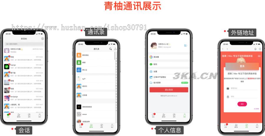 H5聊天系统即时通讯，IM聊天APP、聊天、交友、客服、微信 带安卓、苹果端APP源码/视频教程