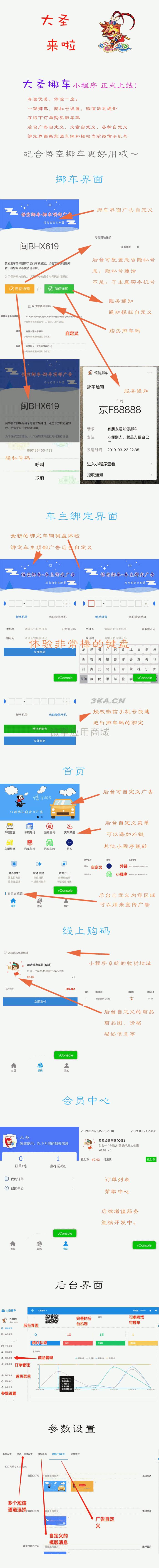 大圣挪车小程序 v1.3.5 去授权