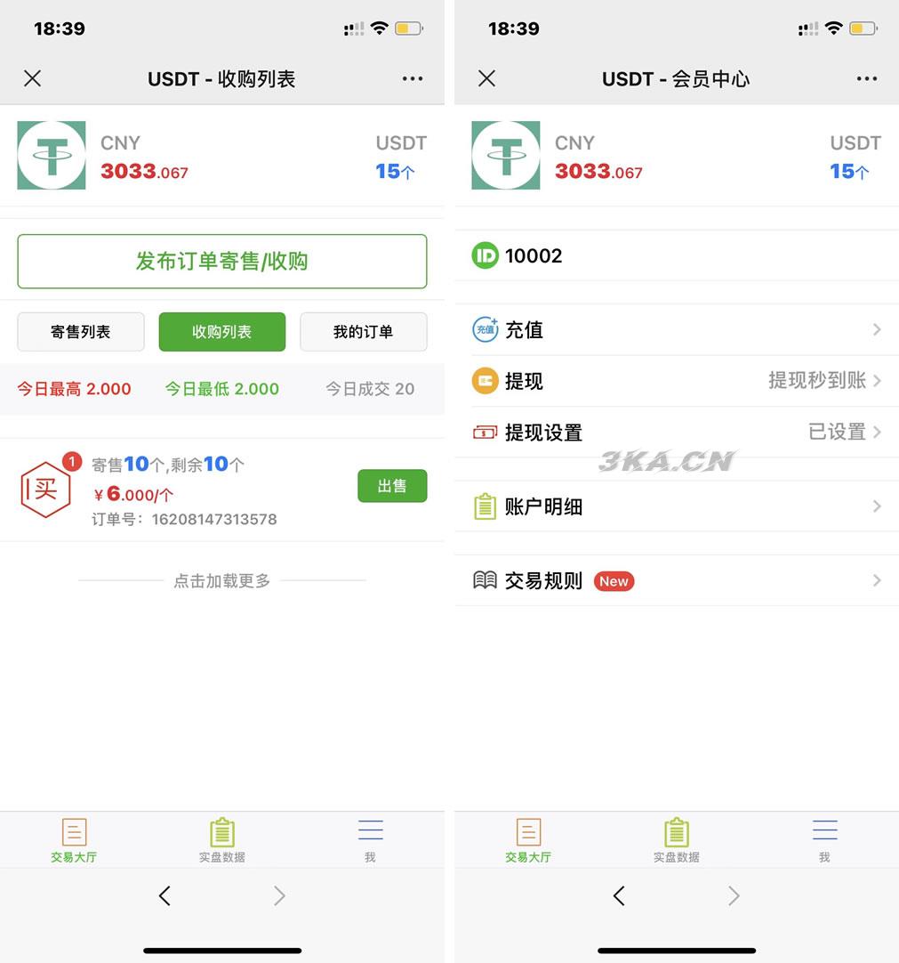 USDT寄售买卖源码修复版，场外OTC，收币系统源码，虚拟币交易平台源码