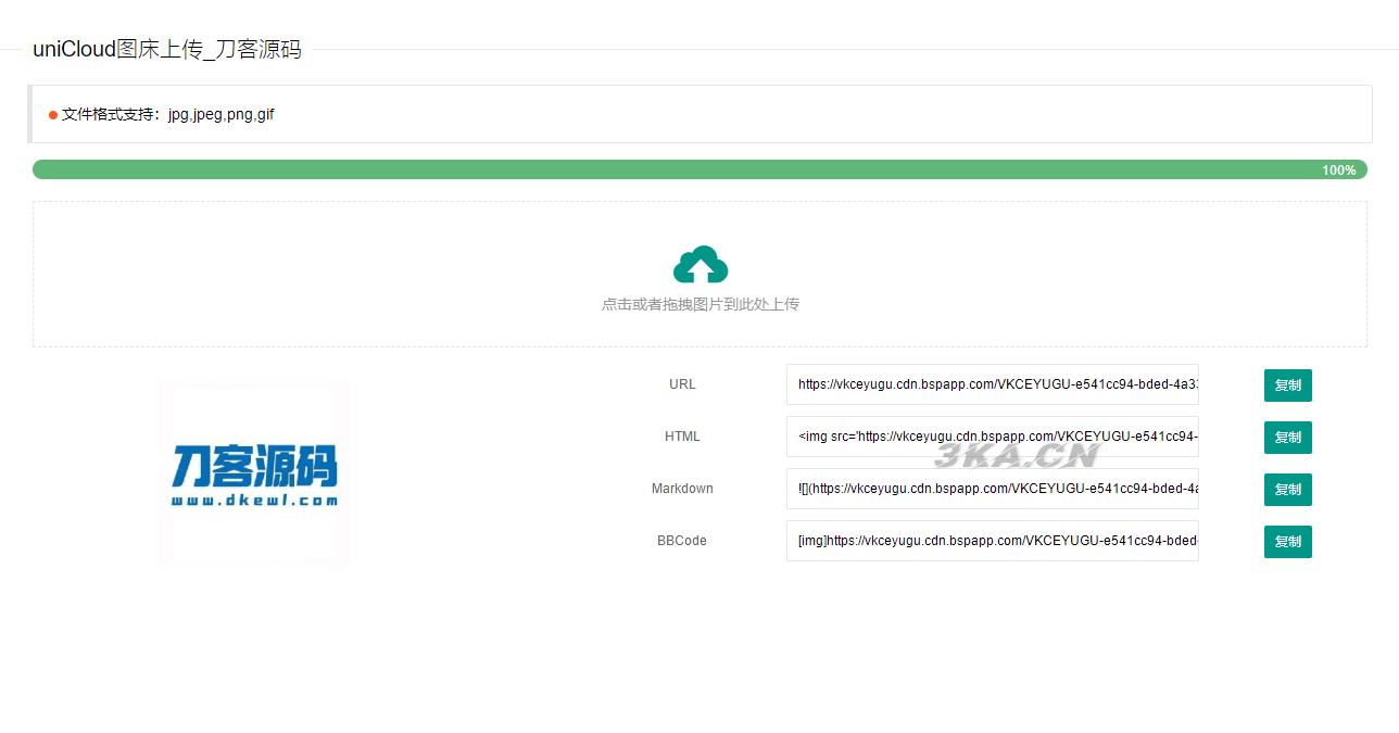 uniCloud服务空间免费云存储图床源码