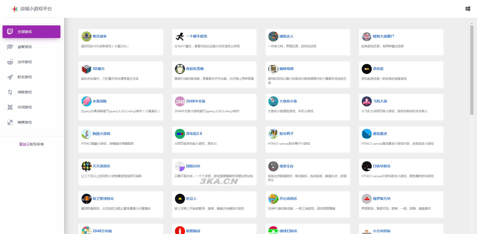 80个在线小游戏源码_星益游戏平台系统