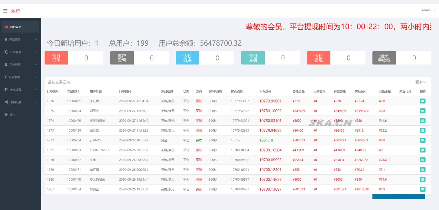 【微盘】基金宝余额宝版[已删除广告]