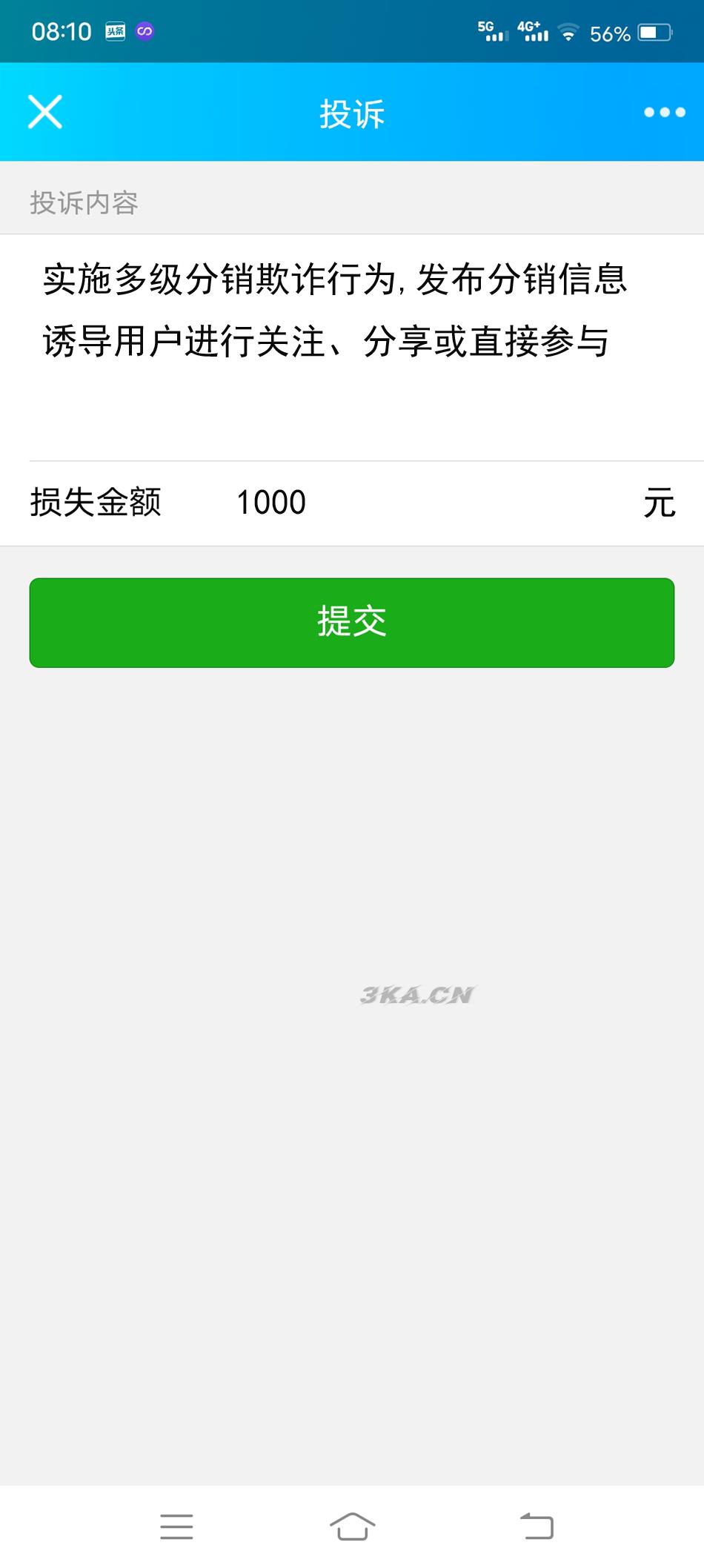 精仿微信举报投诉v2.0.2最新版公众号源码