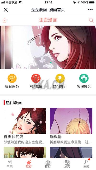 闲云高仿歪歪漫画系统网站源码 | Thinkphp内核