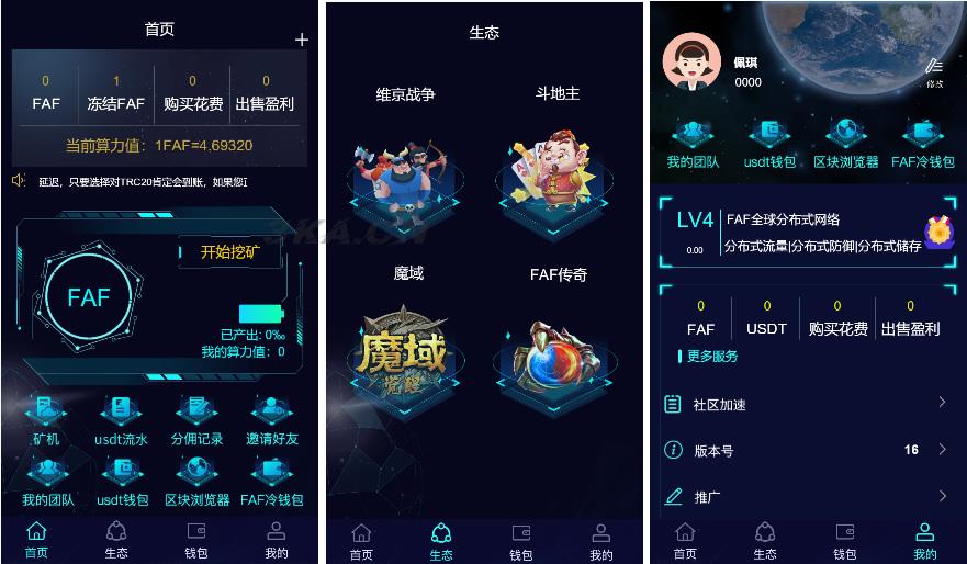 FAF区块链手游 数字钱包 集成游戏、矿机、农场