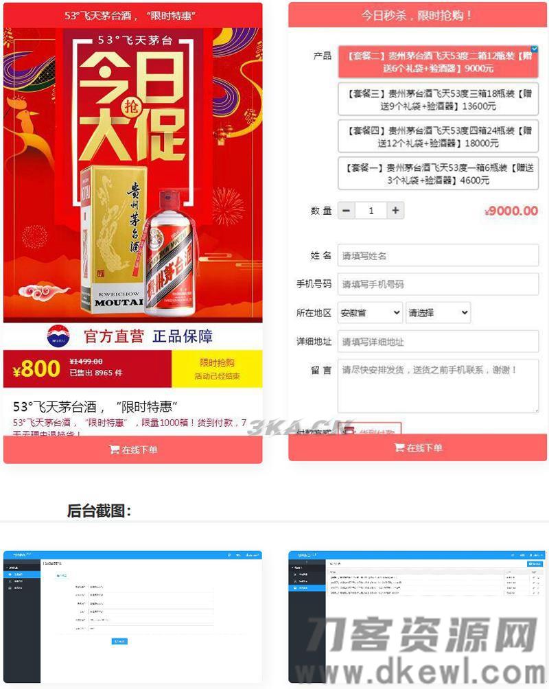 PHP源码单页下单商城源码 茅台酒下单页+搭建教程