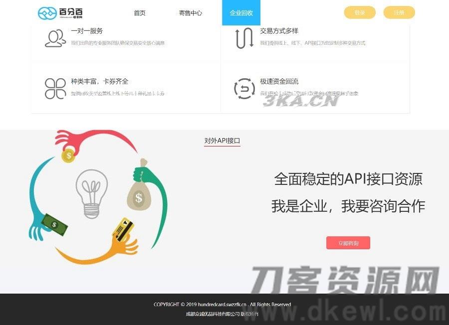 Thinkphp百分百收卡网点卡回收礼品卡兑换二手礼品卡回收网站源码