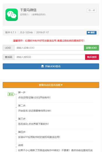 PHP开发的UDID全自动签名工具源码支持任何api签名不掉证书支持重签程序对接内测侠