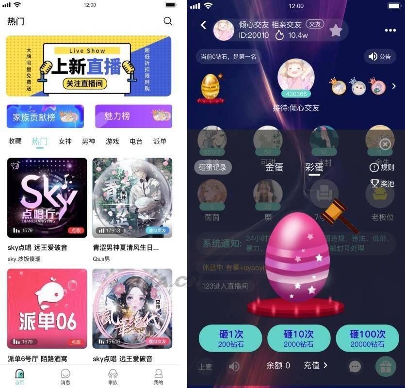 语音直播社交APP源码 多人连麦聊天/双端APP源代码 游戏陪练 附编译说明