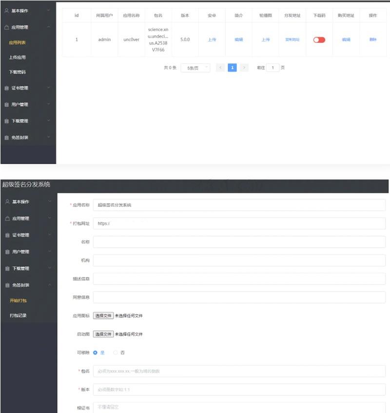 Linux版APP超级签名分发系统源码