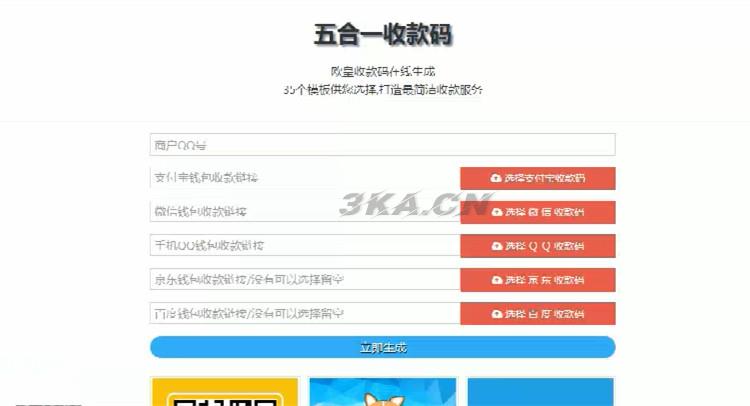 在线五合一收款码生成系统源码+35套模板