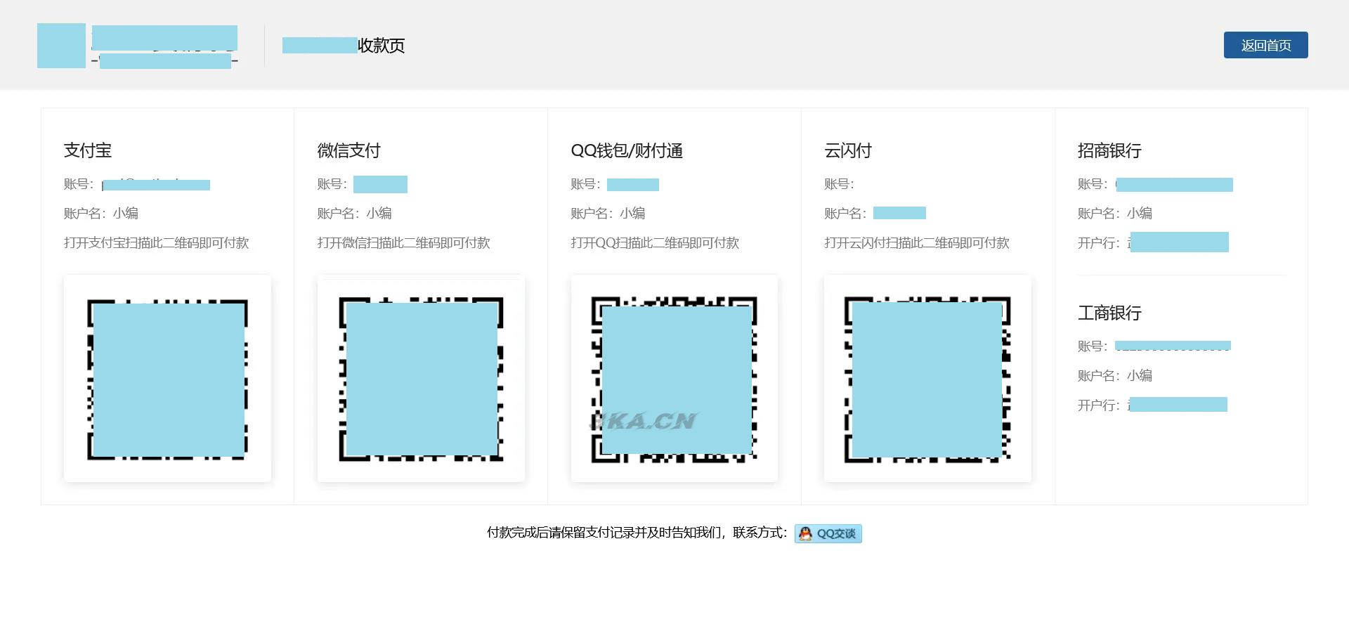 自适应个人收款页HTML源码