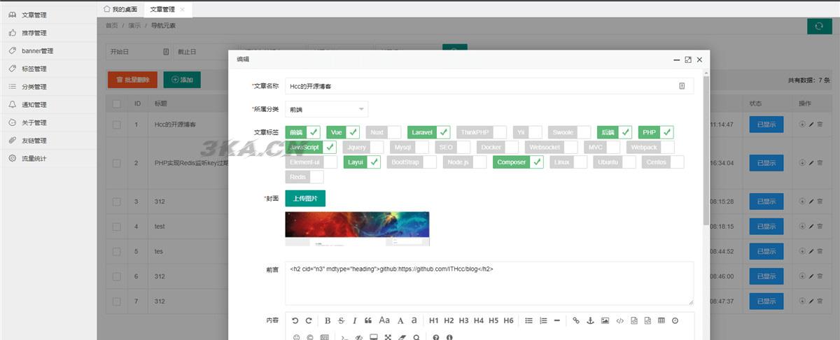 HCC个人博客系统源码