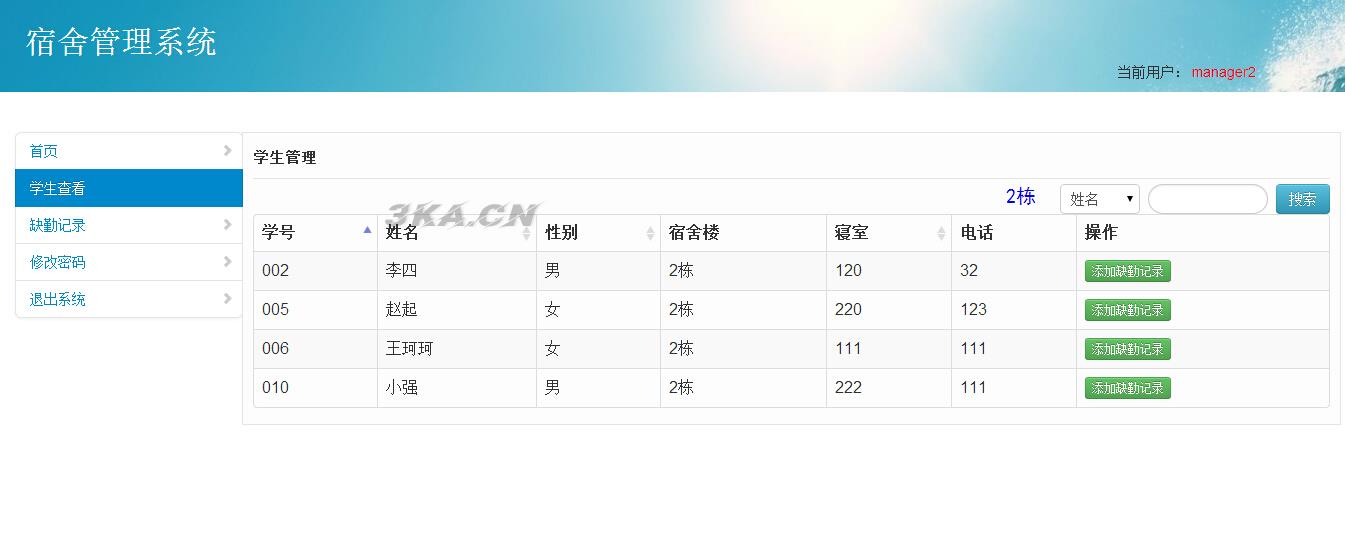 java+mysql校园学校宿舍管理系统源码