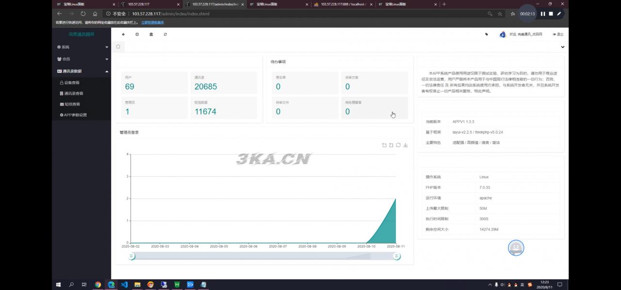 2021最新安卓IOS双端无报毒获取通讯录APP+短信定位+完美运行PHP源码下载