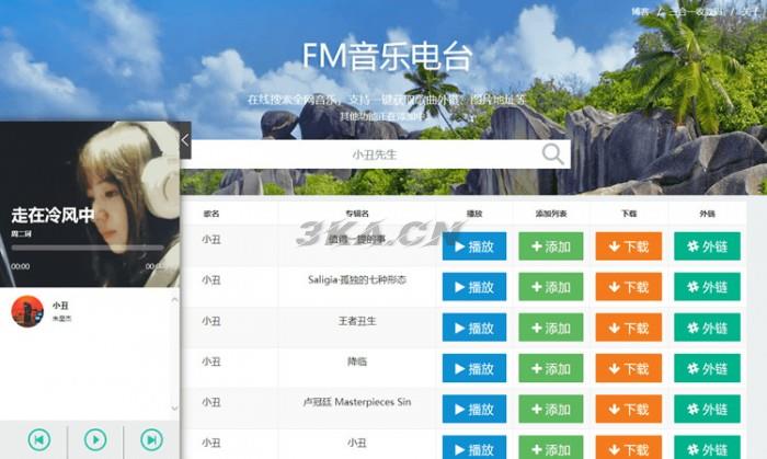 网易云音乐FM在线试听下载PHP源码