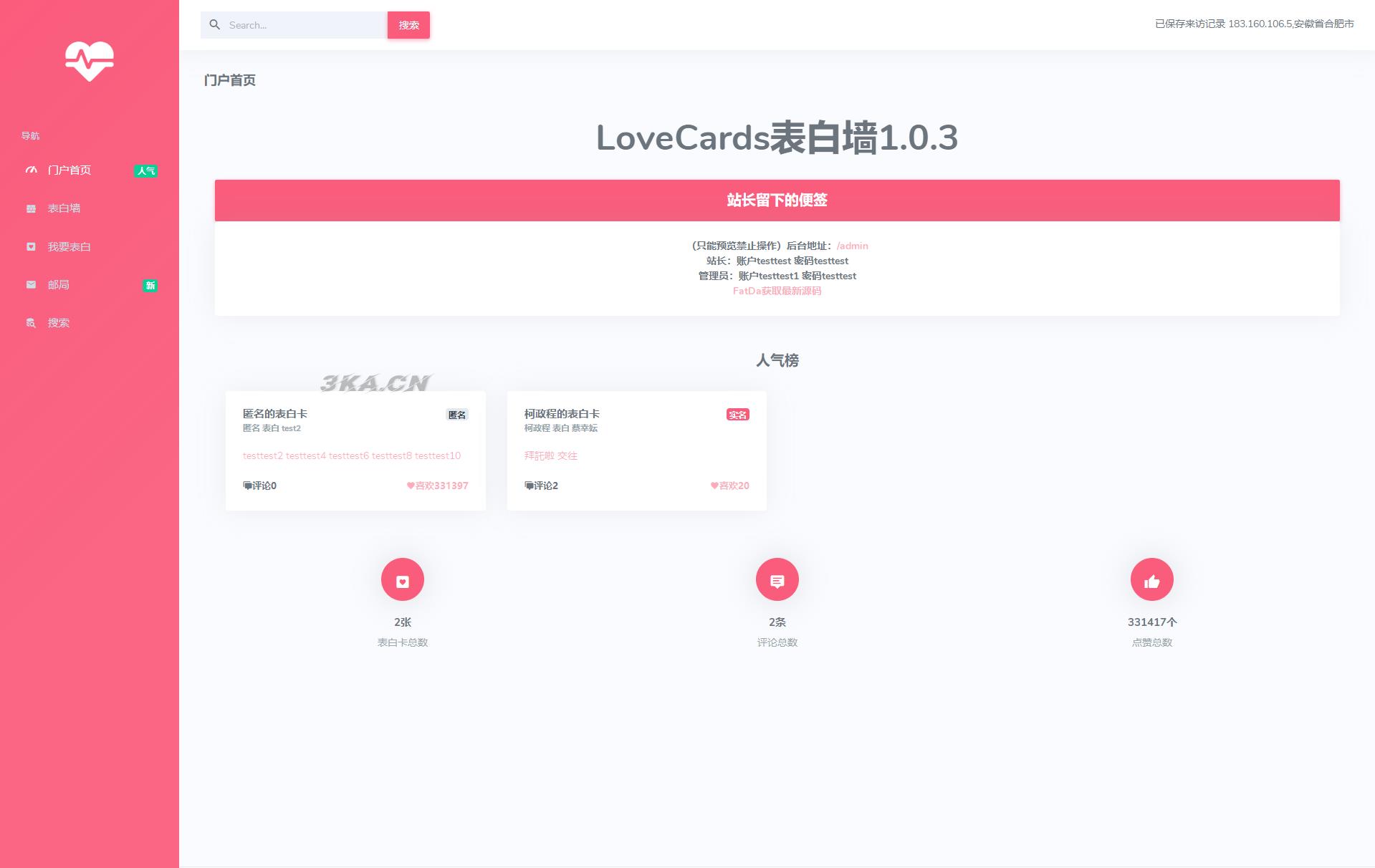 CZCW表白墙系统源码 v1.0.3.3 | LoveCards