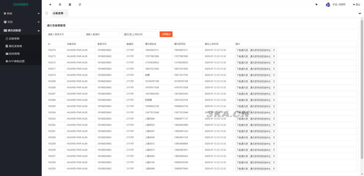 2021最新安卓IOS双端无报毒获取通讯录APP+短信定位+完美运行PHP源码下载