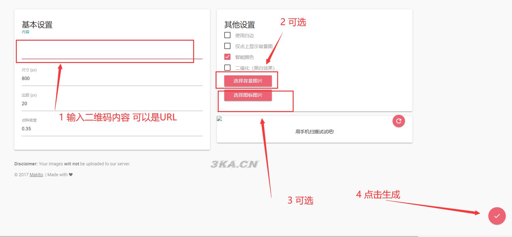 个性二维码生成源码，给二维码带背景图片