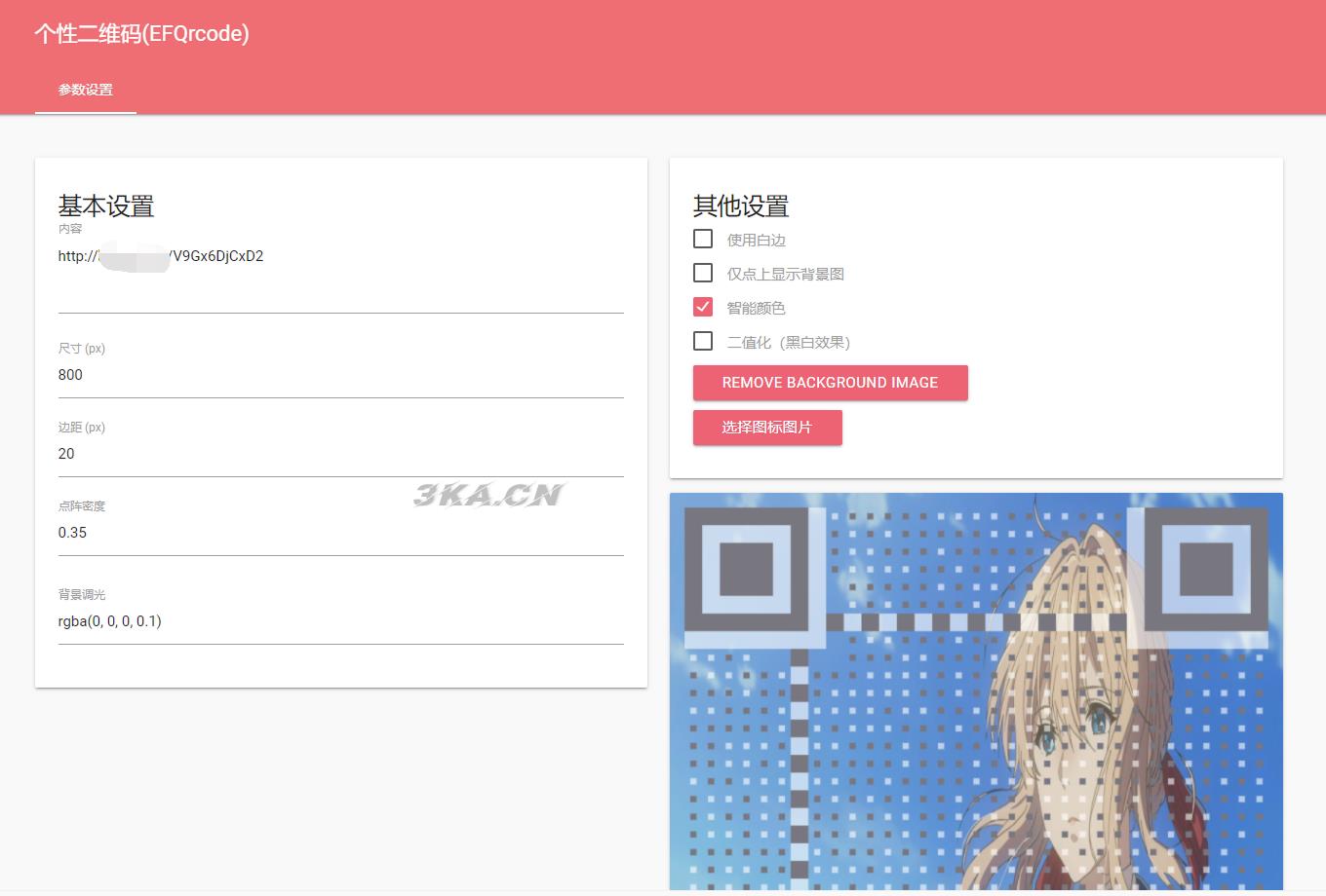 个性二维码生成源码，给二维码带背景图片