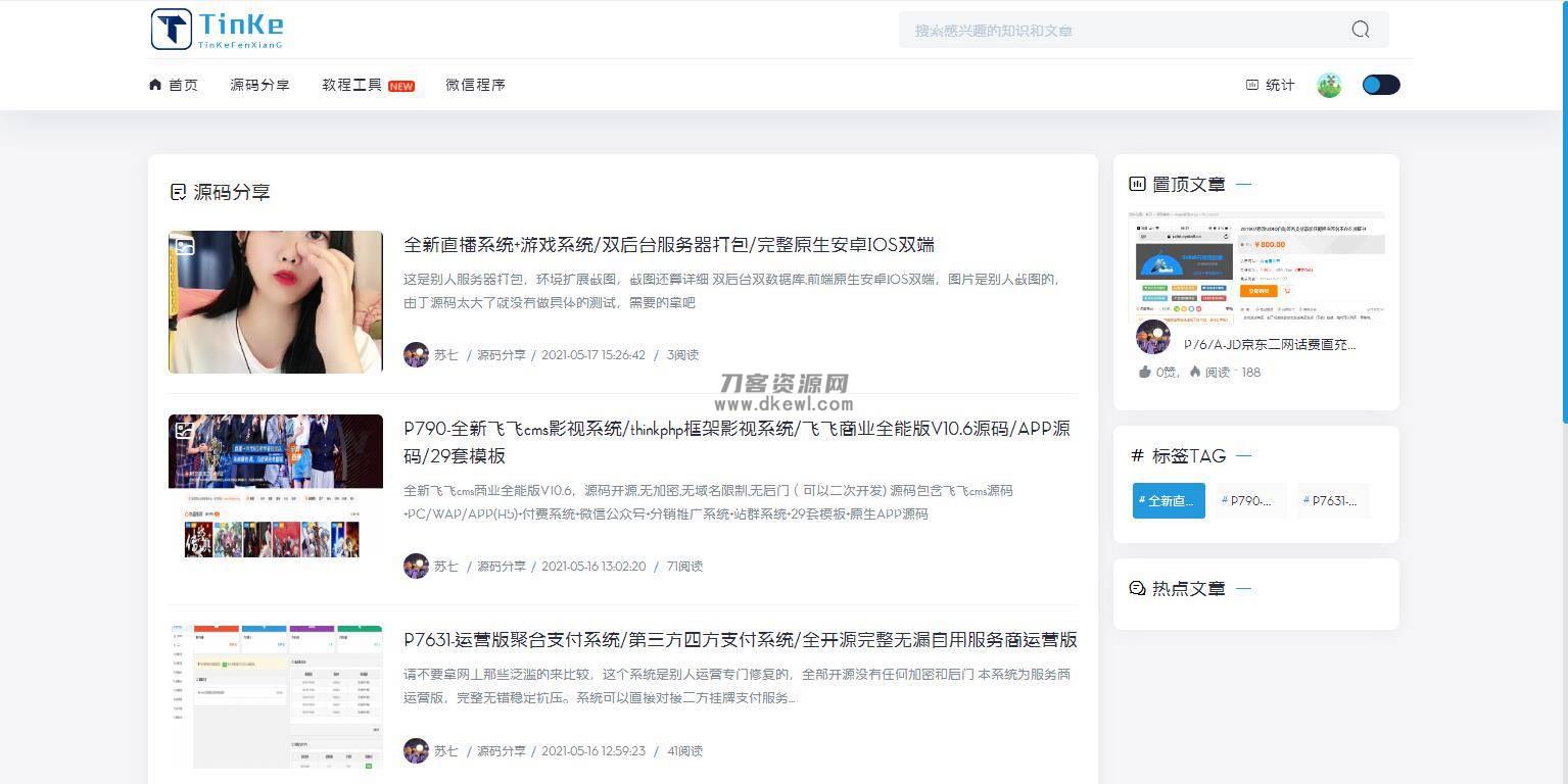 最新二开版本源码博客论坛源码,UI很漂亮,可切换皮肤界面。