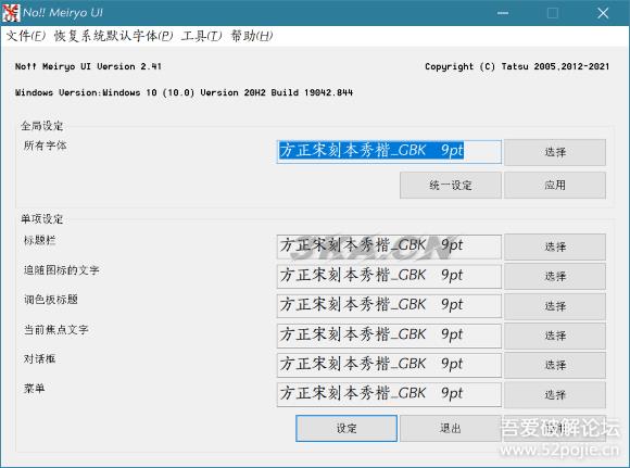 Windows 一键更换系统字体软件