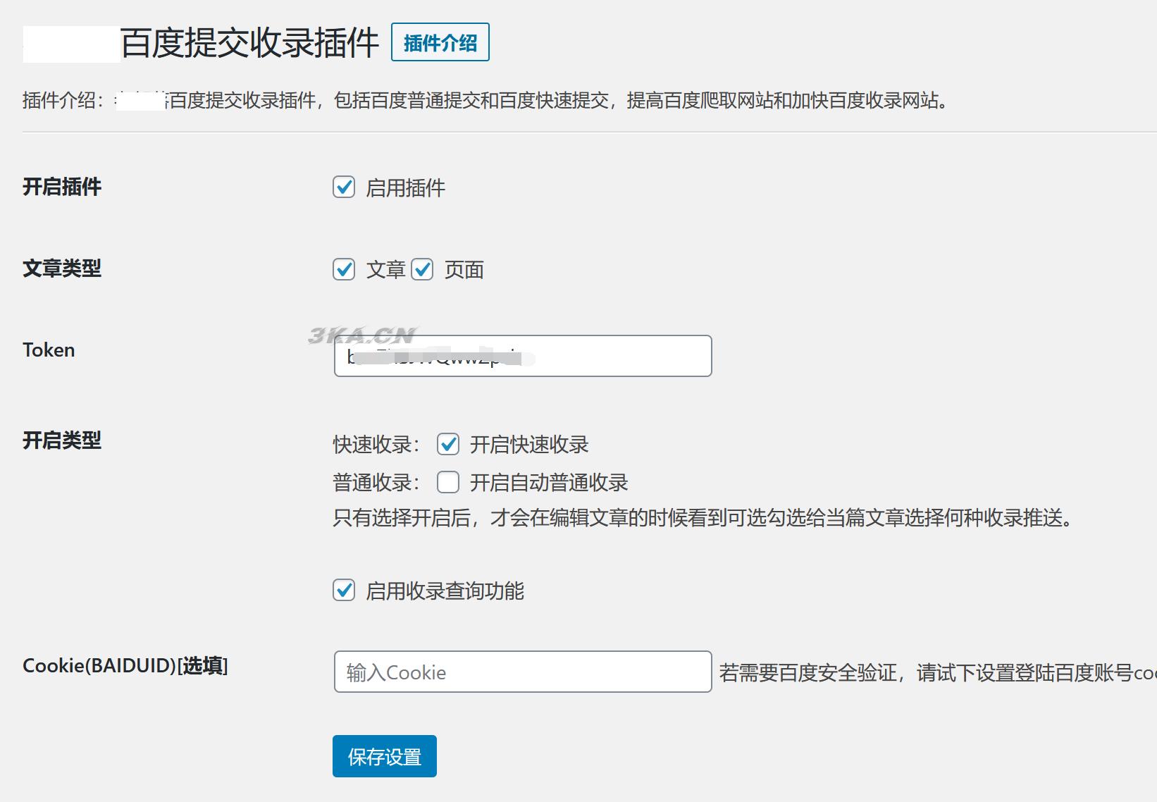 WordPress百度快速提交插件-加速百度爬虫和收录