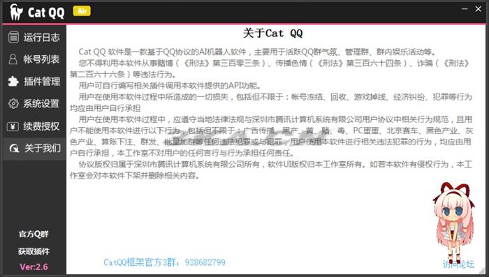 【首发】CatQQ机器人v2.6版本无需授权即可使用