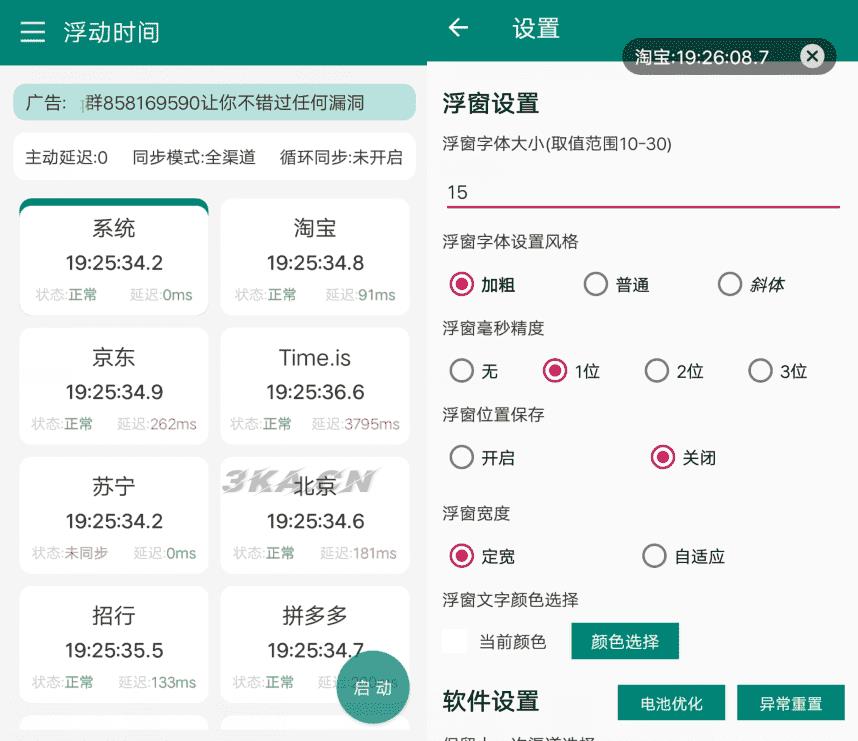 安卓浮动时间v3.0.3 抢购秒杀必备APP