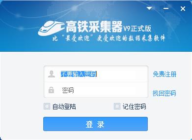 火车头采集器V9无限制版本 火车头采集器V9.8企业破解版（全功能）