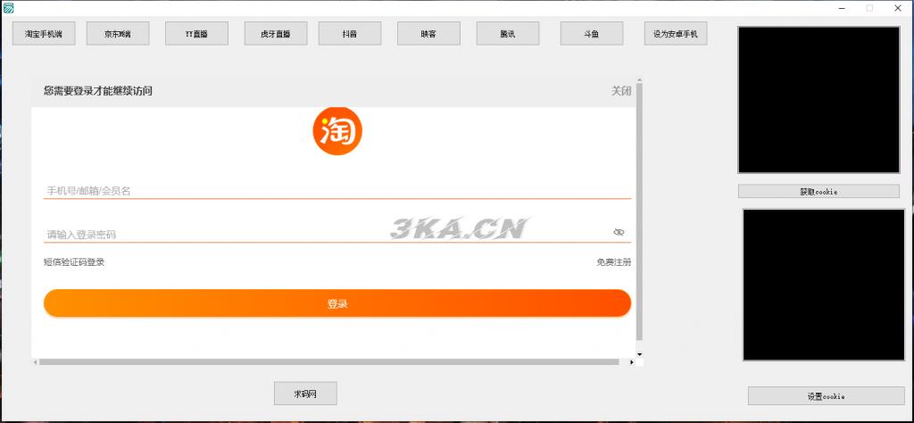 支付Cookie获取软件/淘宝CK/京东CK/YY直播/虎牙直播/抖音/腾讯/斗鱼获取COOKIE软件