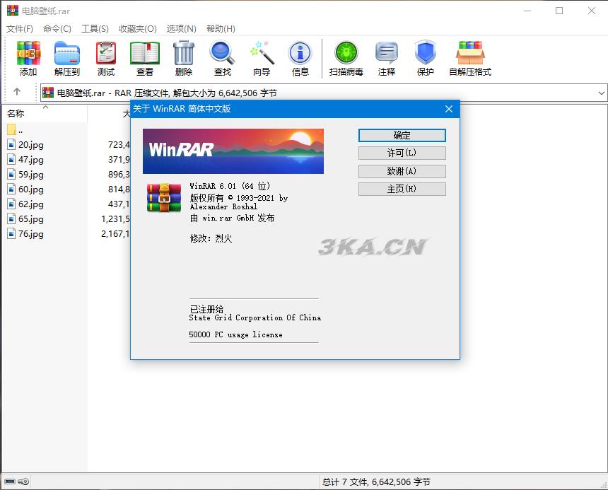 WinRAR v6.01正式版64位 官方原版已注册特别版 无广告无修改