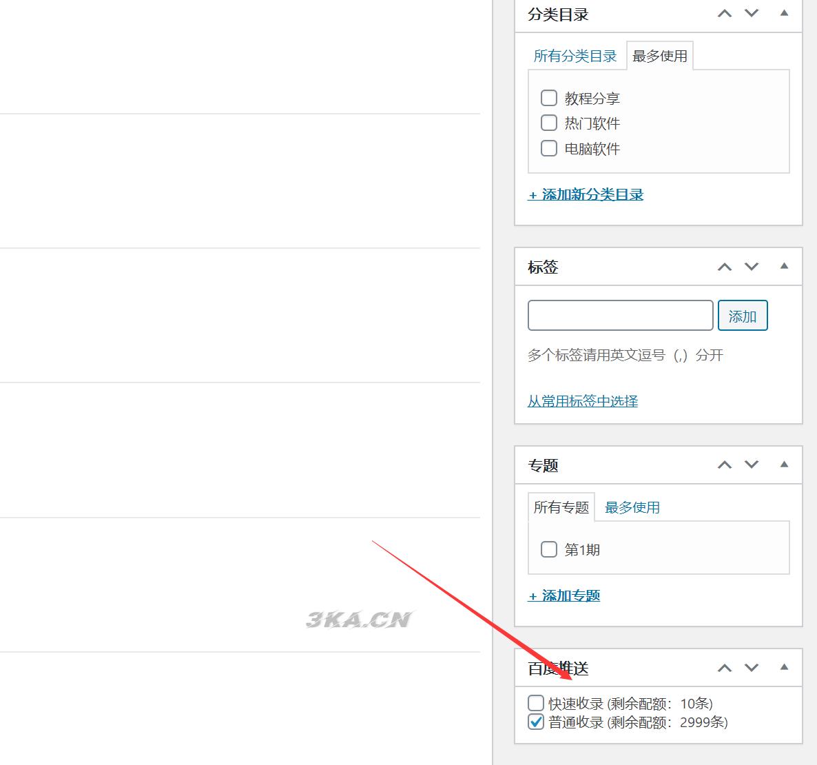 WordPress百度快速提交插件-加速百度爬虫和收录