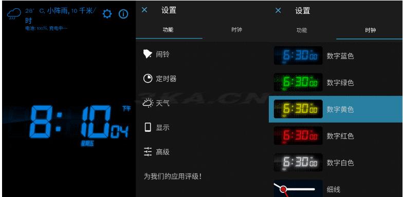 安卓我的闹钟v2.74.1 高级版