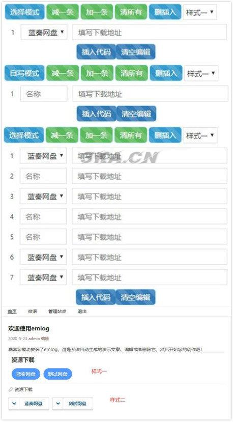 Emlog插件资源下载样式Pro专业版蓝奏云