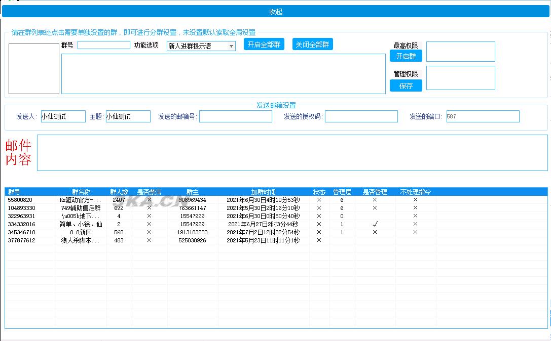 小仙群监控自动邮件插件