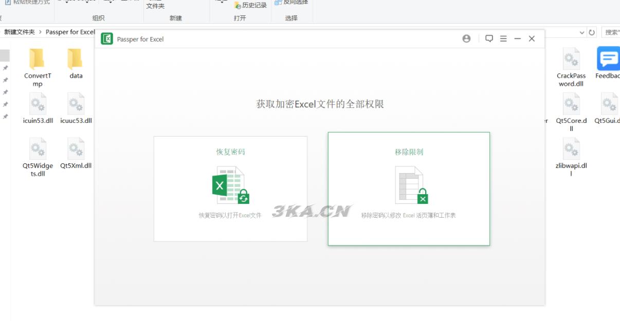Excel密码移除器Passper for Excel