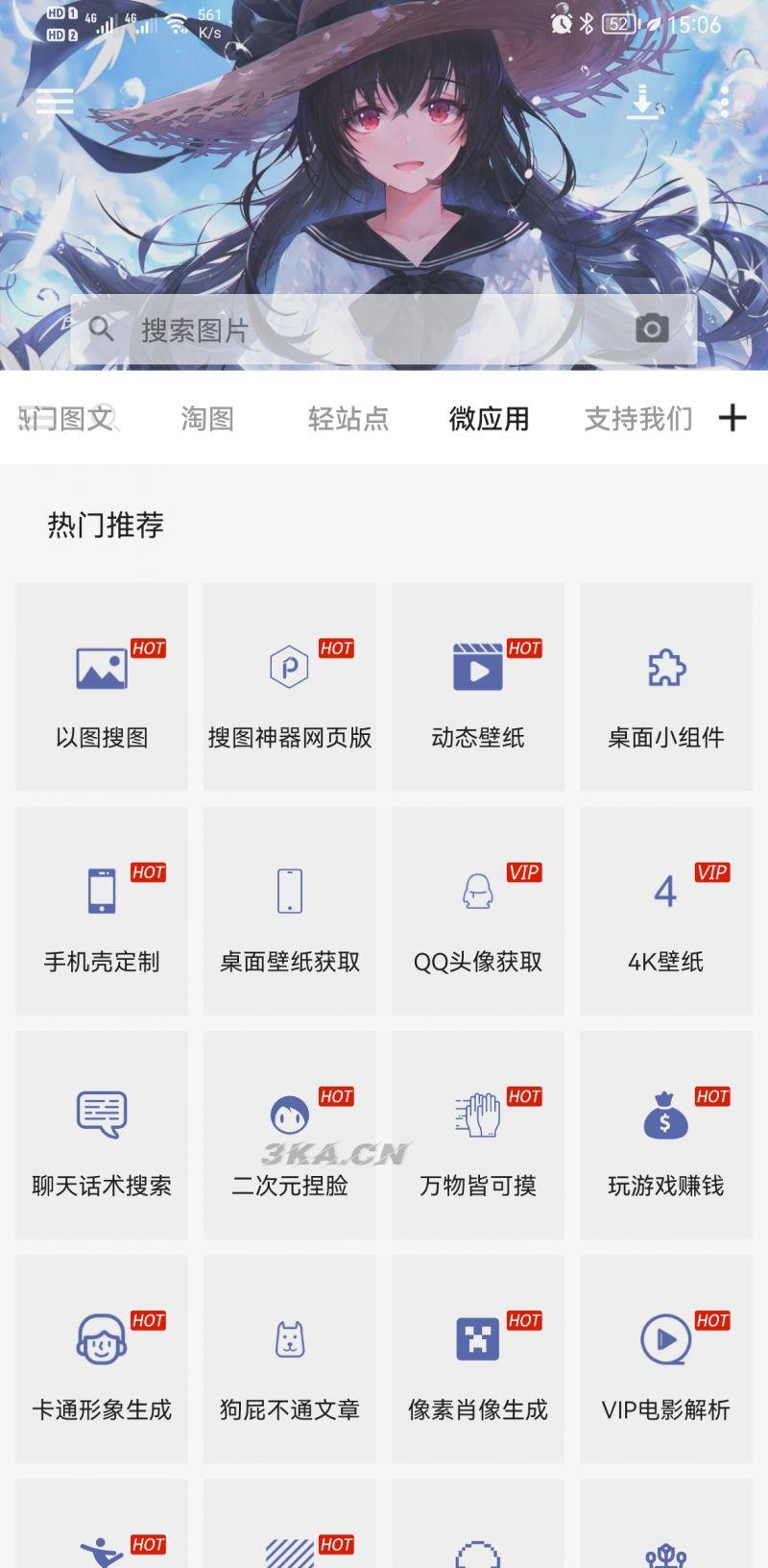 搜图神器v4.4.9 会员版 各种好看的壁纸