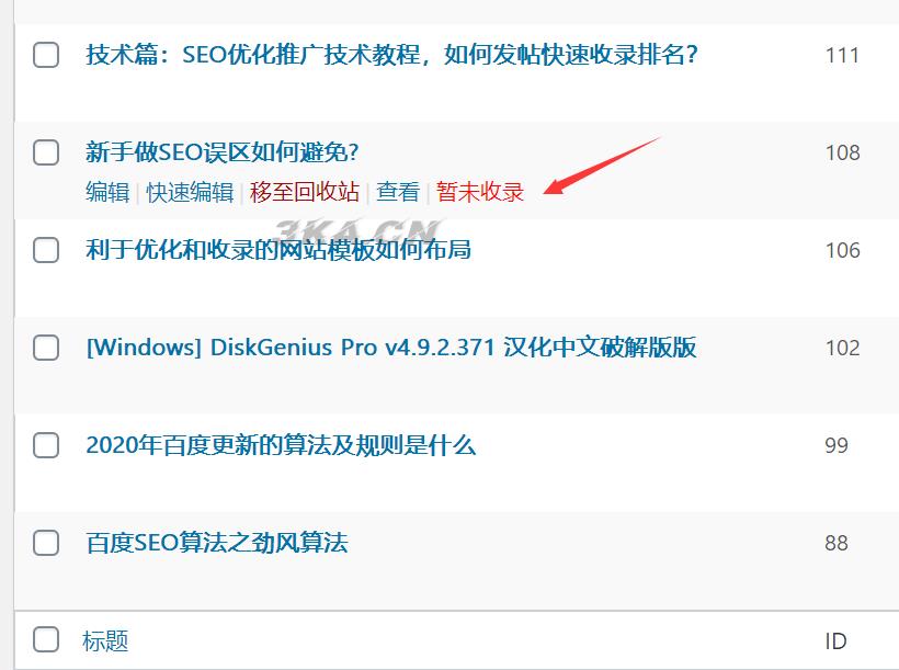 WordPress百度快速提交插件-加速百度爬虫和收录