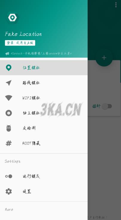 模拟位置 是一款专业虚拟定位软件，软件支持root和非root模式