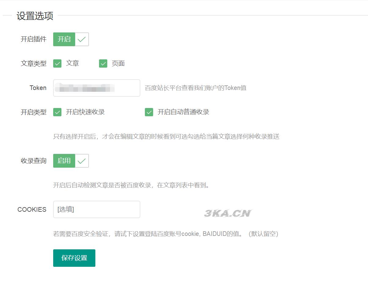 WordPress百度快速提交插件-加速百度爬虫和收录