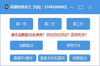 机器码修改王！可过市面上99％游戏机器码