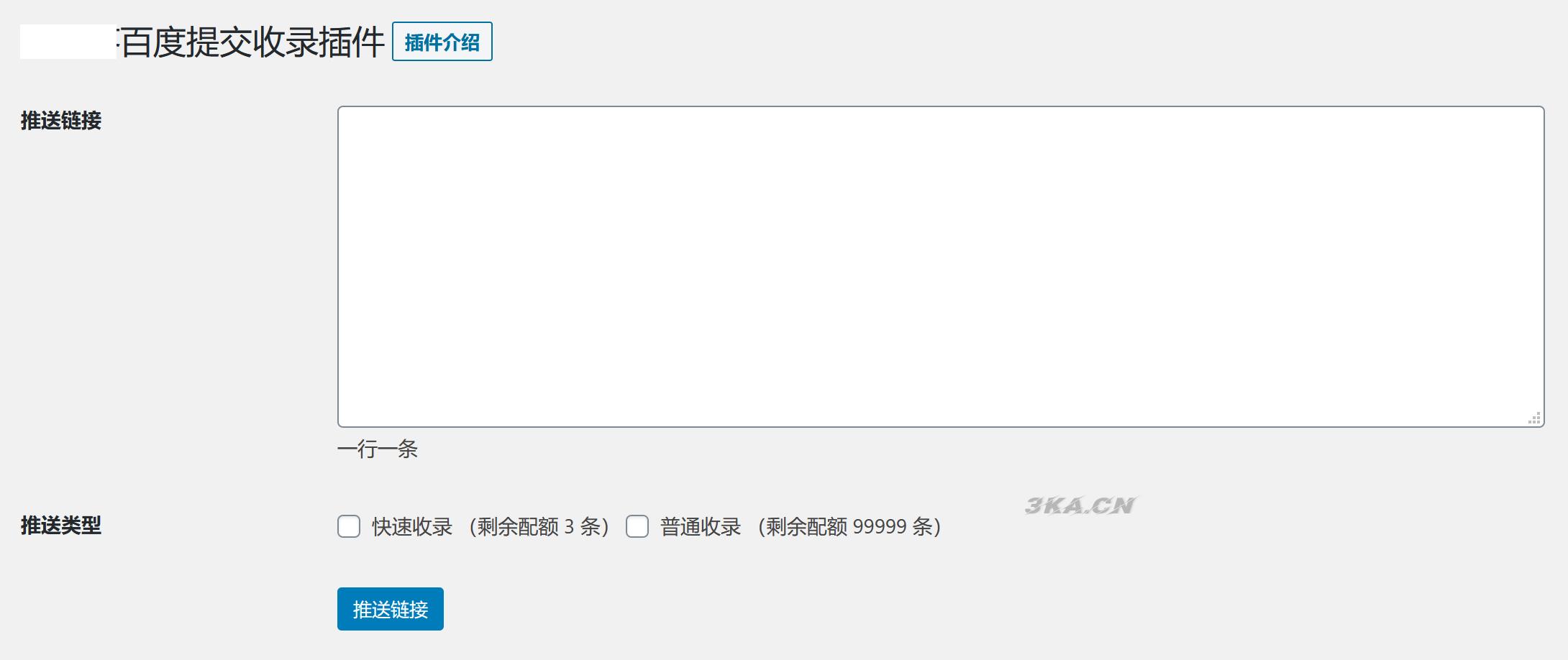 WordPress百度快速提交插件-加速百度爬虫和收录