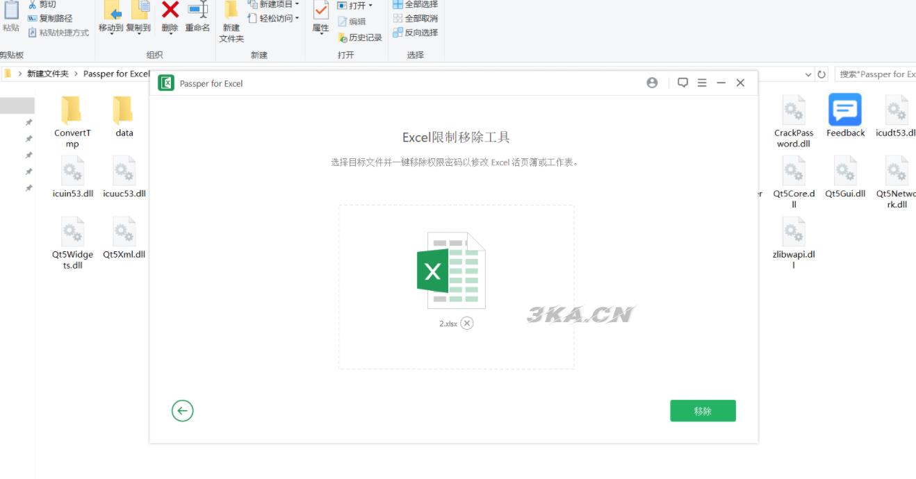 Excel密码移除器Passper for Excel